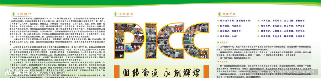 picc中国人保公告栏