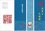 族谱