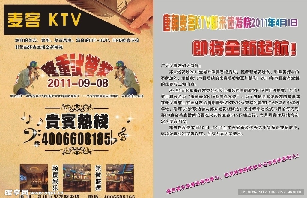 麦客KTV