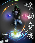 舞动奇迹