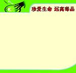 禁毒橱窗