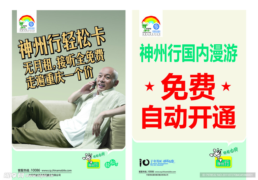 移动海报