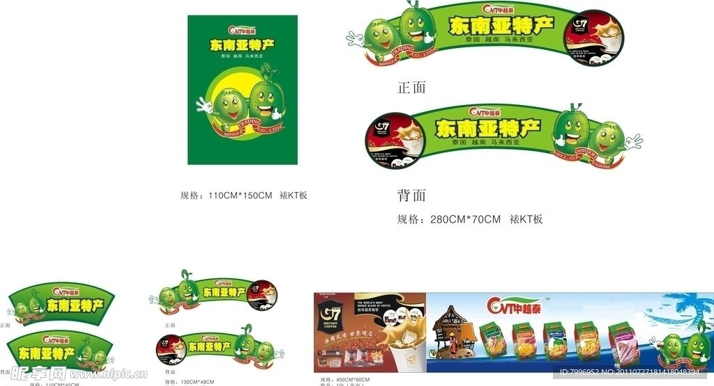 特产装饰