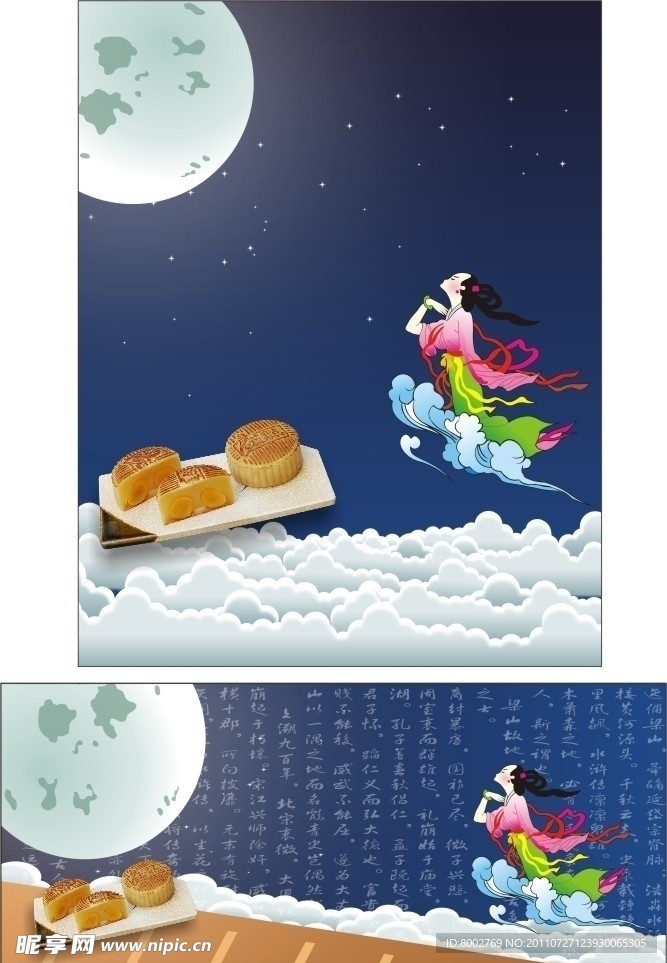 中秋