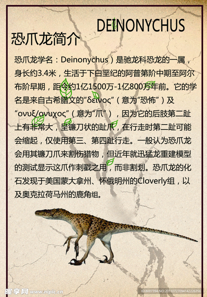 恐龙海报