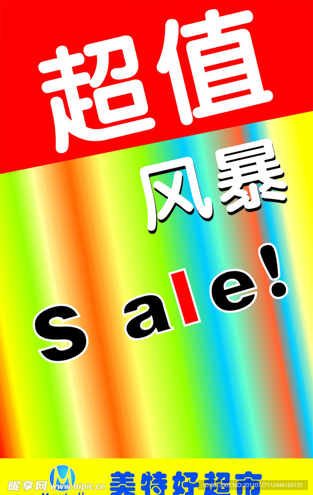 超市吊旗