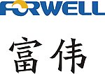 富伟LOGO