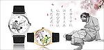 母亲节手表
