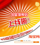 淘宝网页