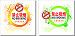 禁止吸烟 严禁吸烟