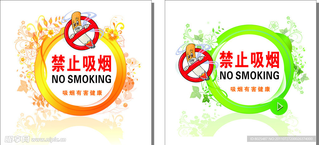 禁止吸烟 严禁吸烟