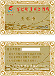 贵宾卡 金卡 VIP卡