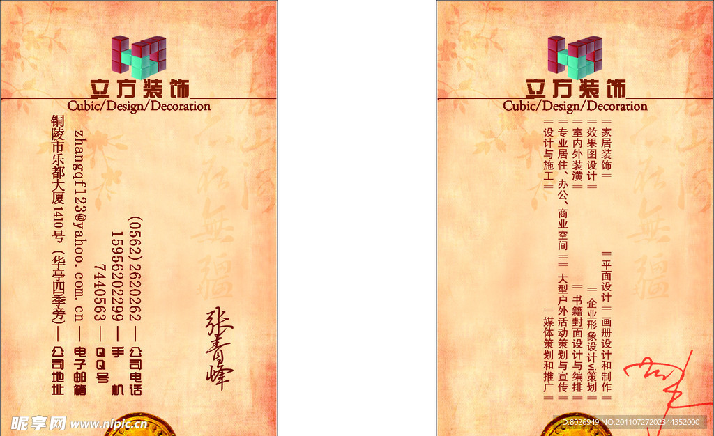立方装饰