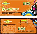 音乐现金券