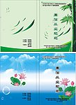 廉洁规范封面