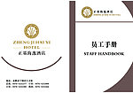 员工手册