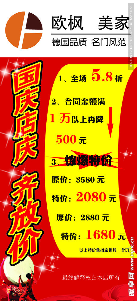 国庆展架