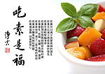 吃素是福