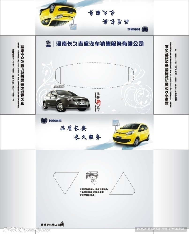纸抽盒抽