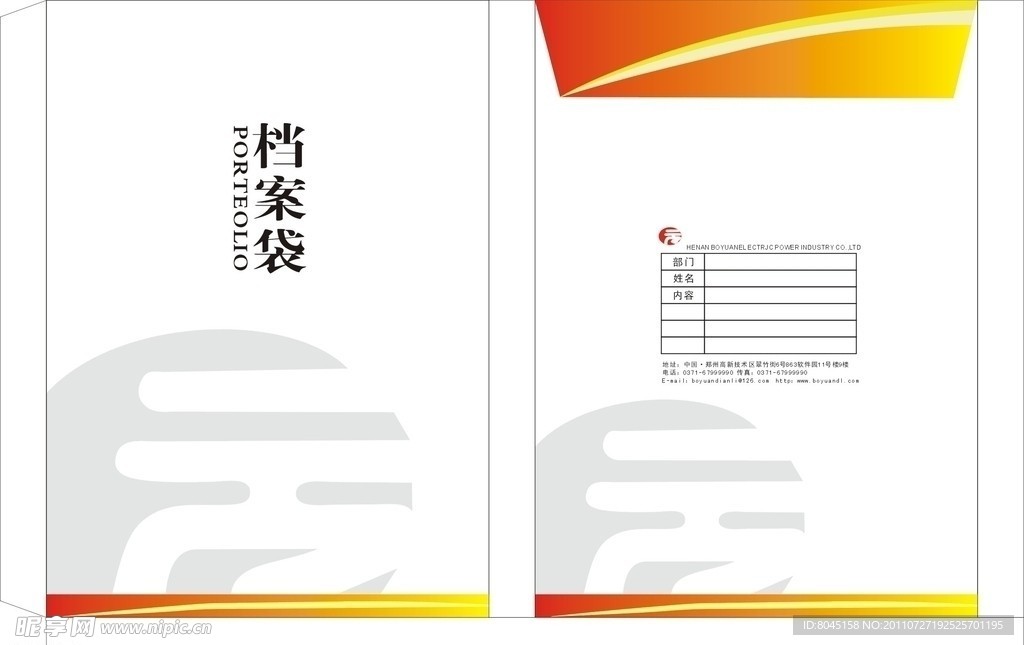 红黄档案袋