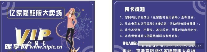 VIP会员卡