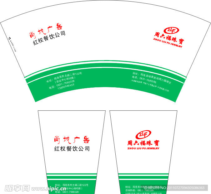 周六福（纸杯）