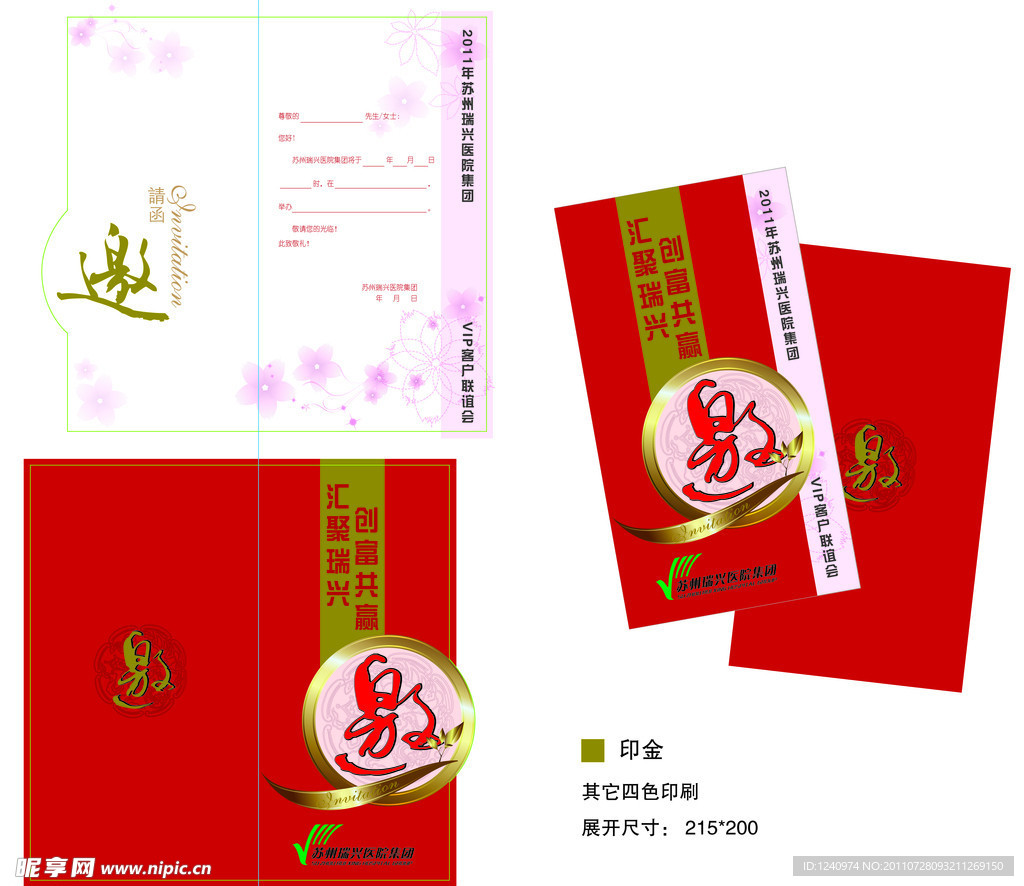 邀请函