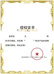 授权书