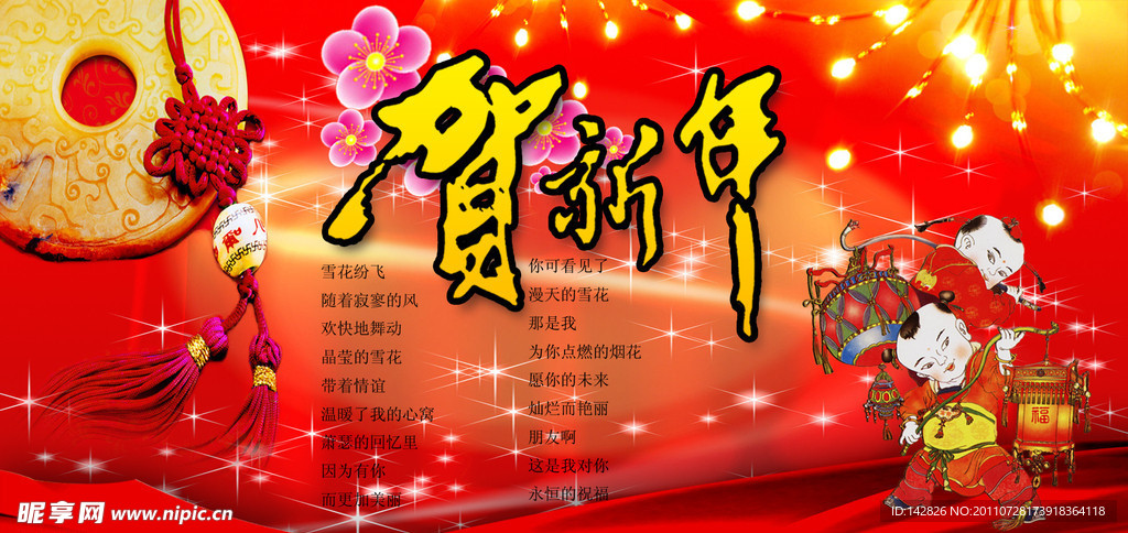 新年