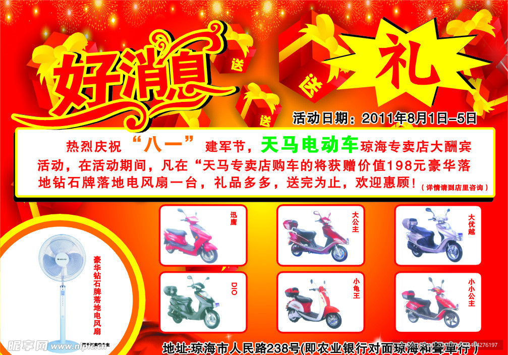 电动车活动