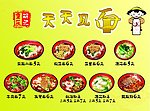 天天见面宣传单