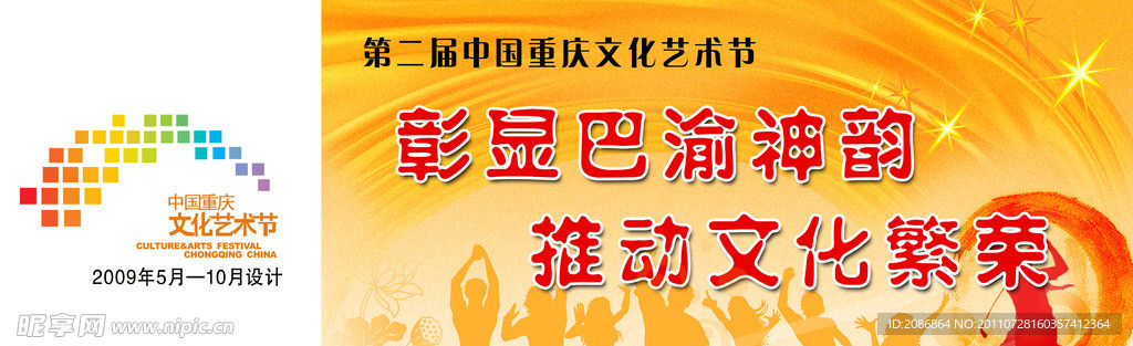 艺术节