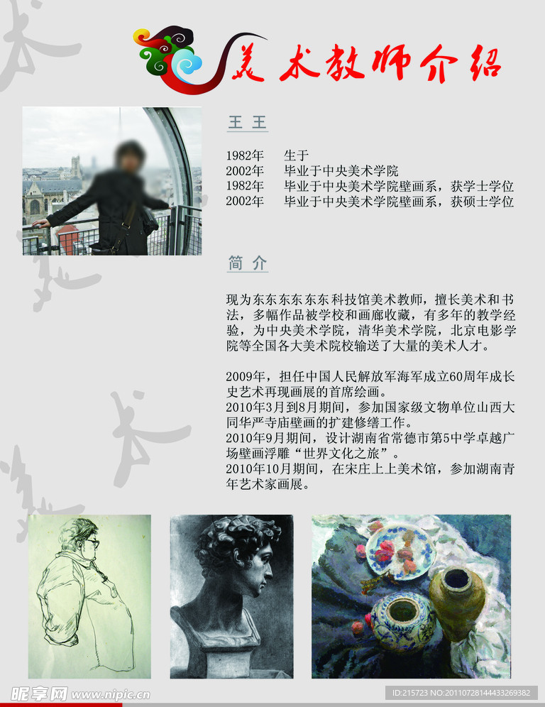 学校美术展板底图