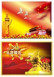 国庆