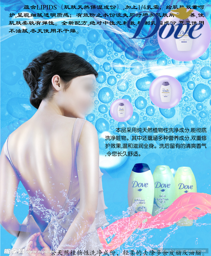 多芬化妆品宣传单