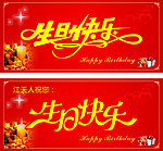生日快乐(位图组成)