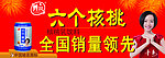六个核桃