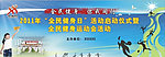 全民健身日活动
