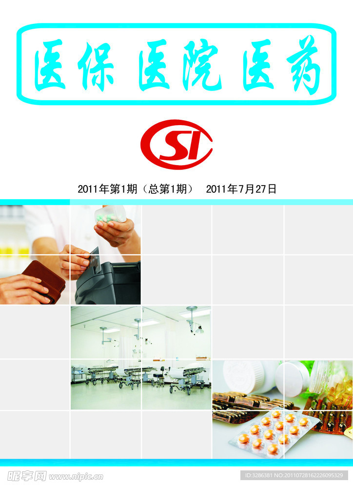 医院书刊封皮