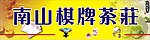 棋牌