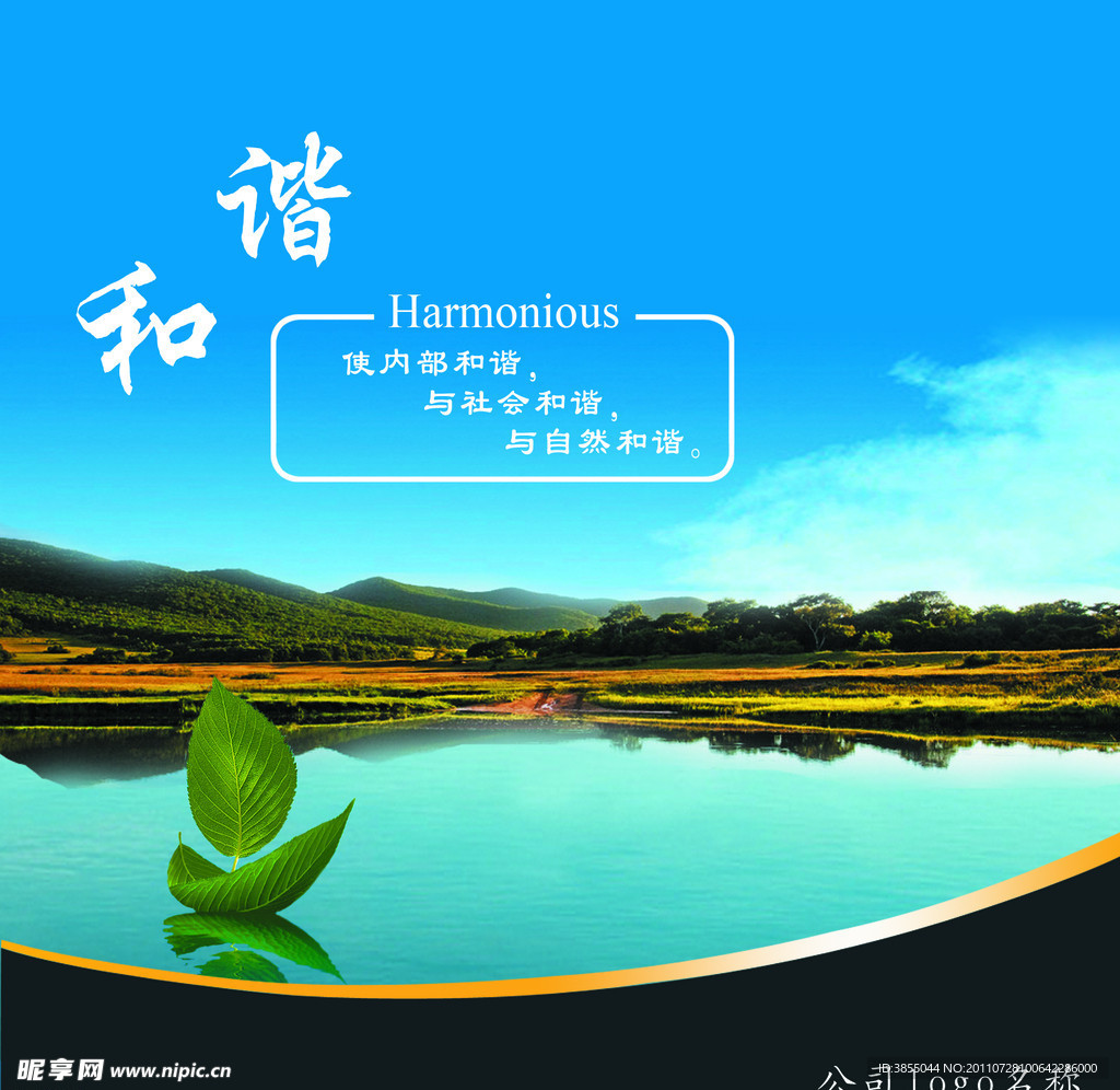 和谐