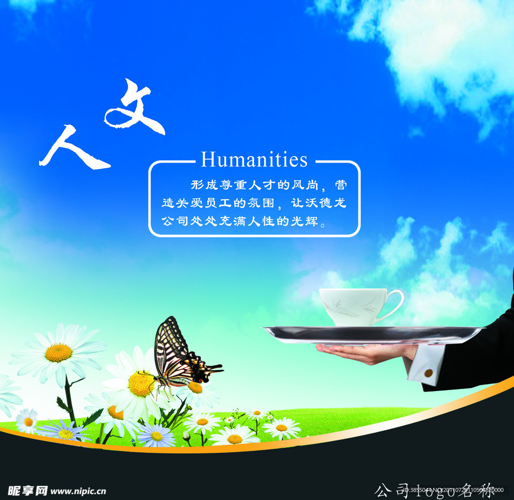 人文