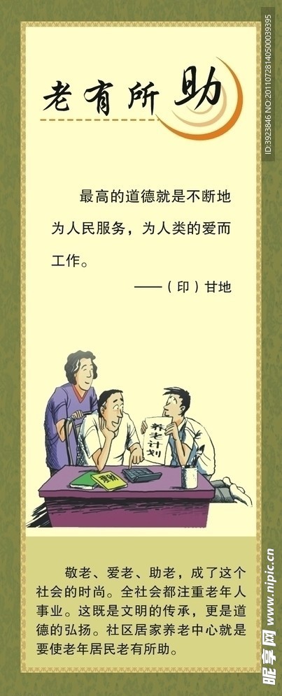 老有所助