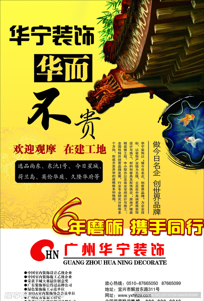 华宁 装饰