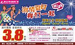 激情夏日