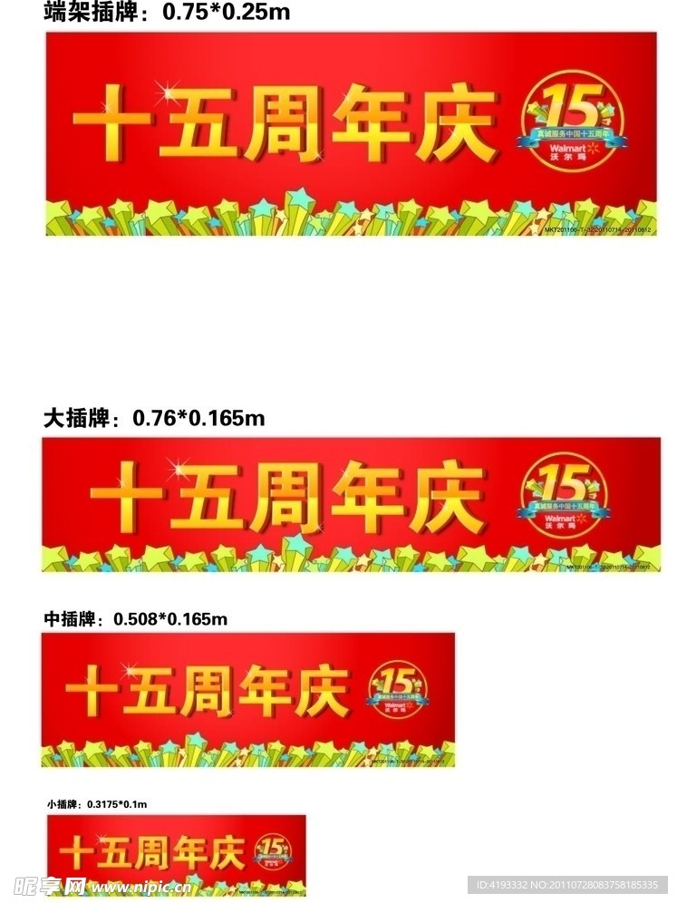 十五周年庆