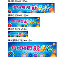 缤纷校园 新品汇