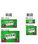 欢乐圣诞节