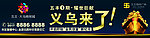 五丰义乌商贸城 户外广告