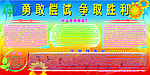 特奥会板报